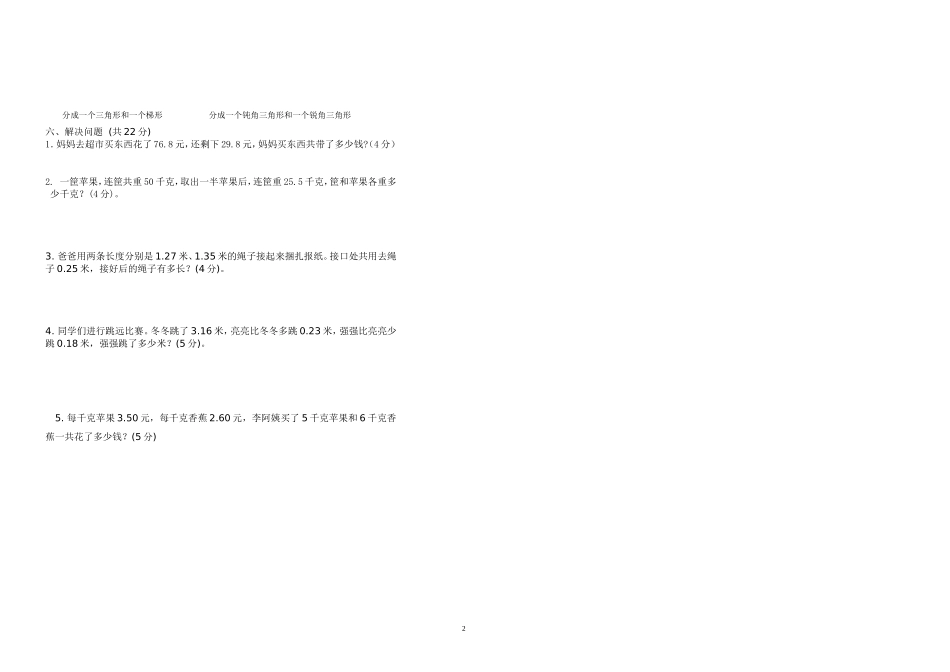 2014——2015新北师大版四年级数学下册期中测试卷_第2页
