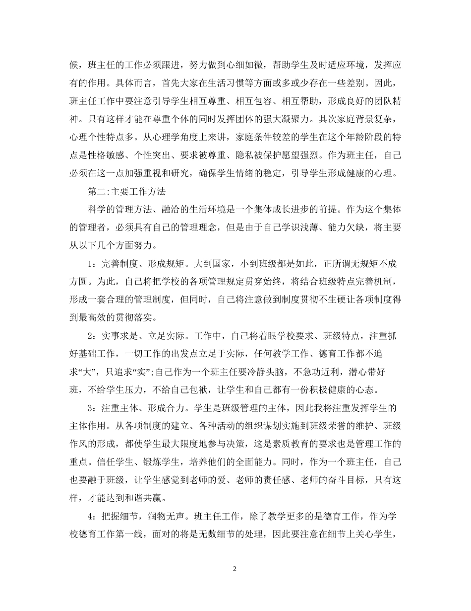 高一年班主任工作计划范例_第2页