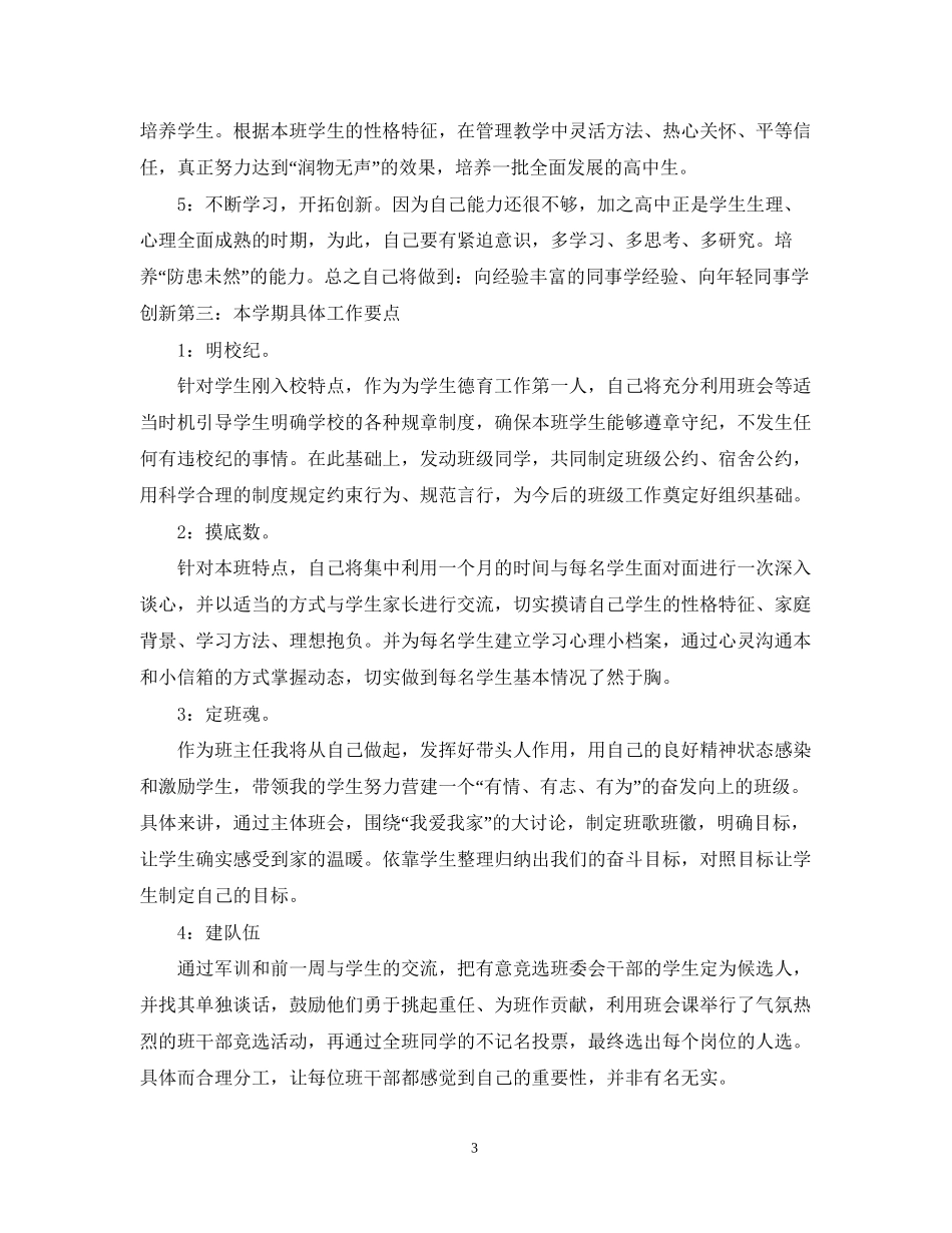 高一年班主任工作计划范例_第3页