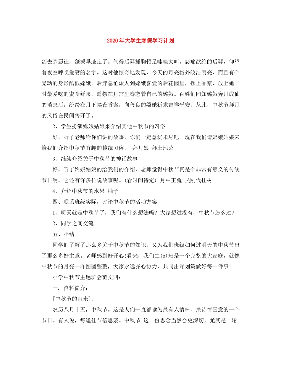 2020年大学生寒假学习计划_第1页