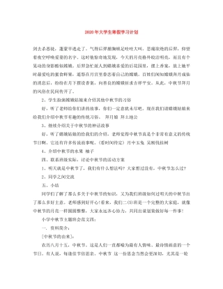 2020年大学生寒假学习计划
