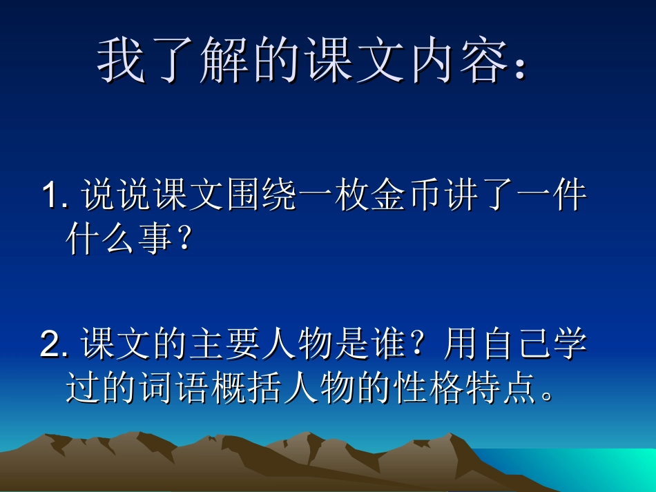 课件《一枚金币》_第3页