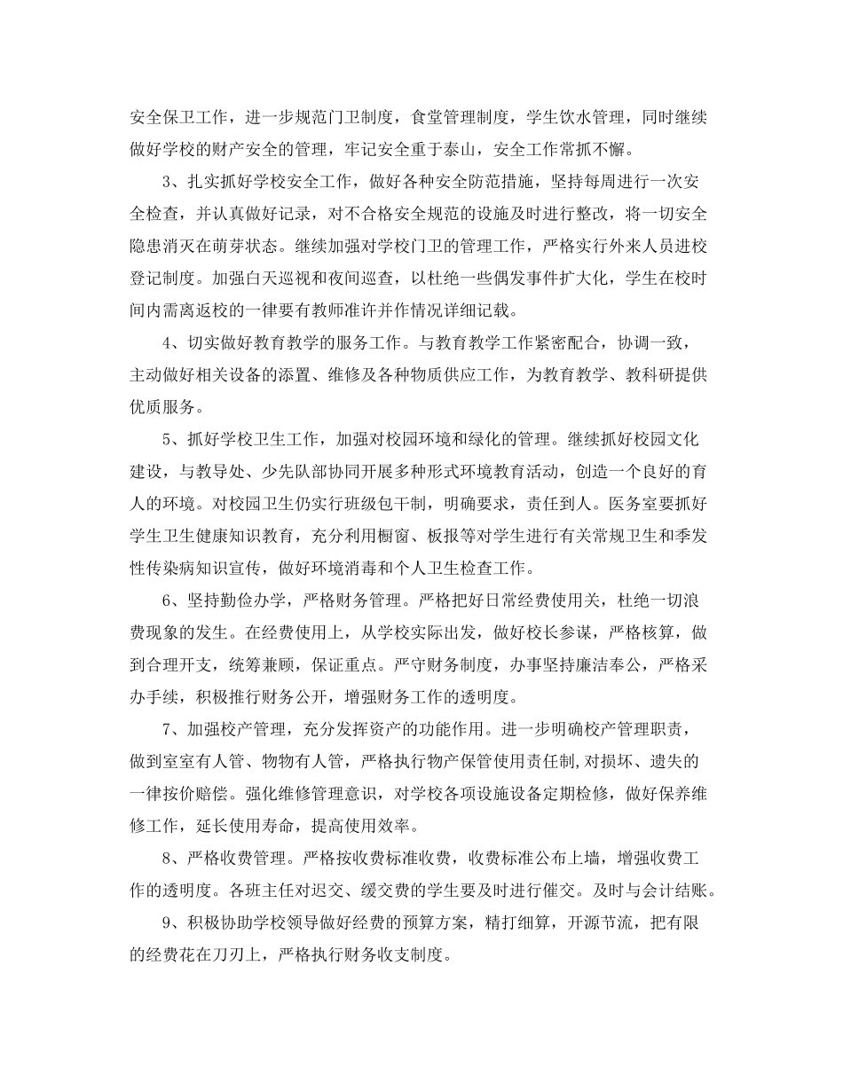 2020年学校总务工作计划范文_第2页