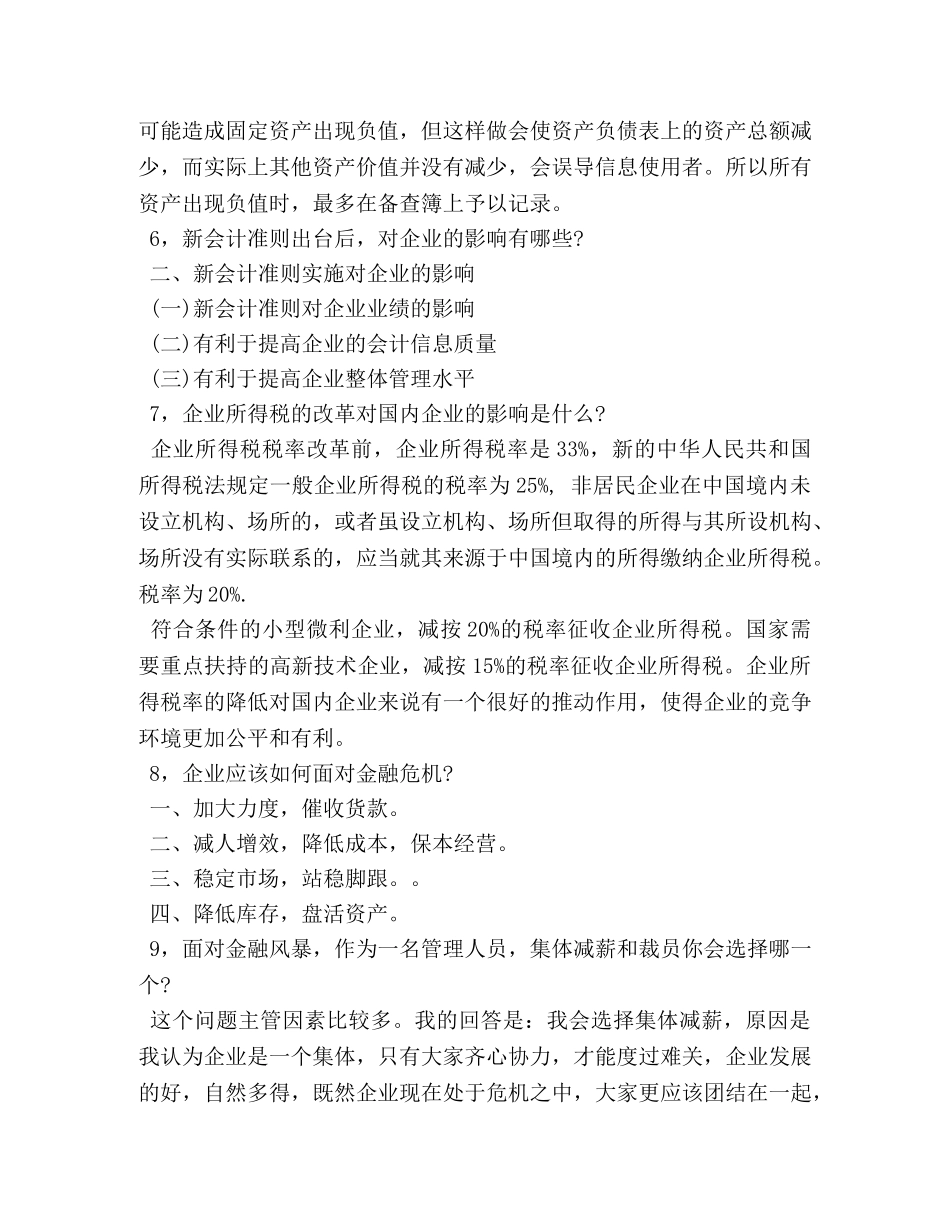 关于应聘会计面试技巧 _第2页