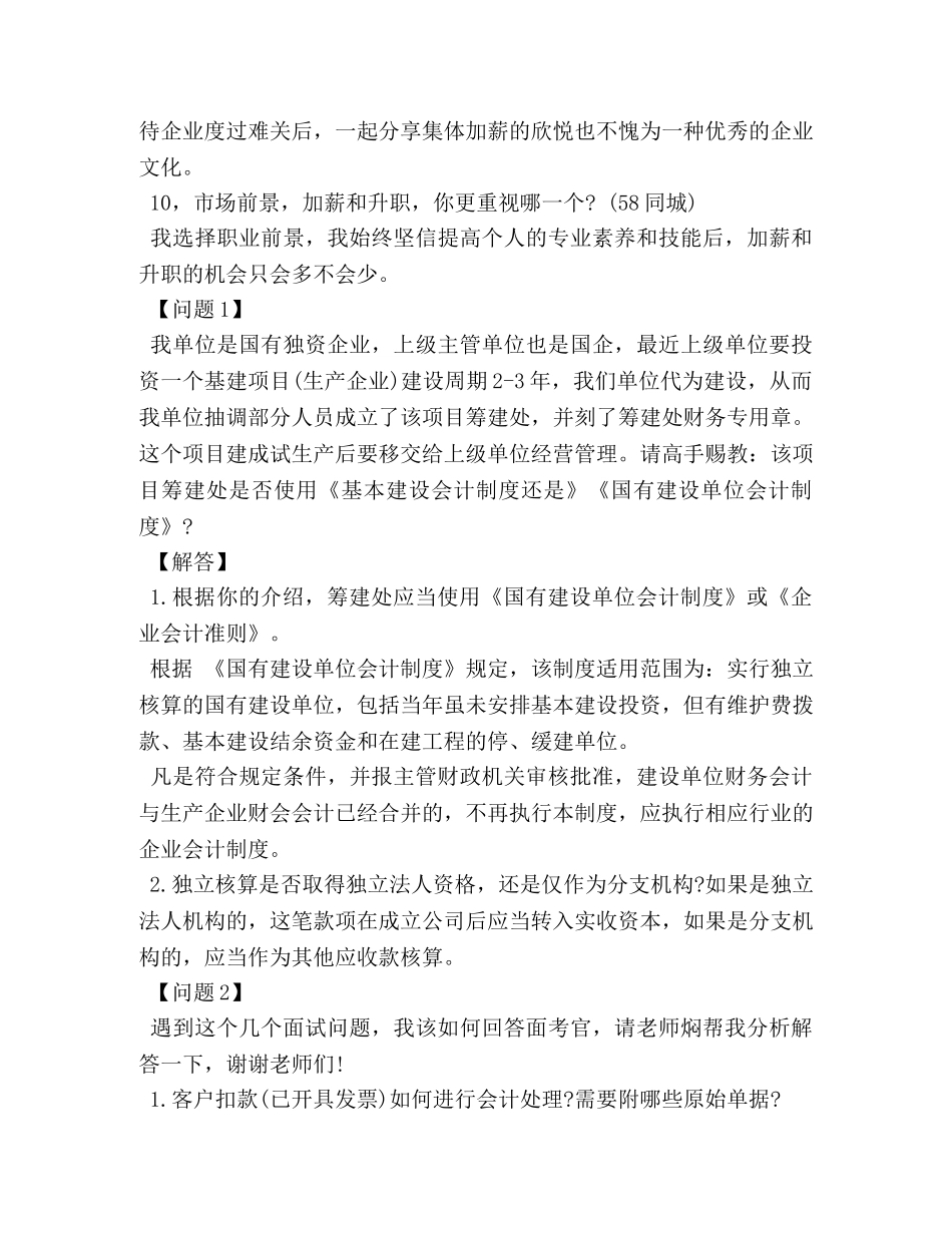 关于应聘会计面试技巧 _第3页