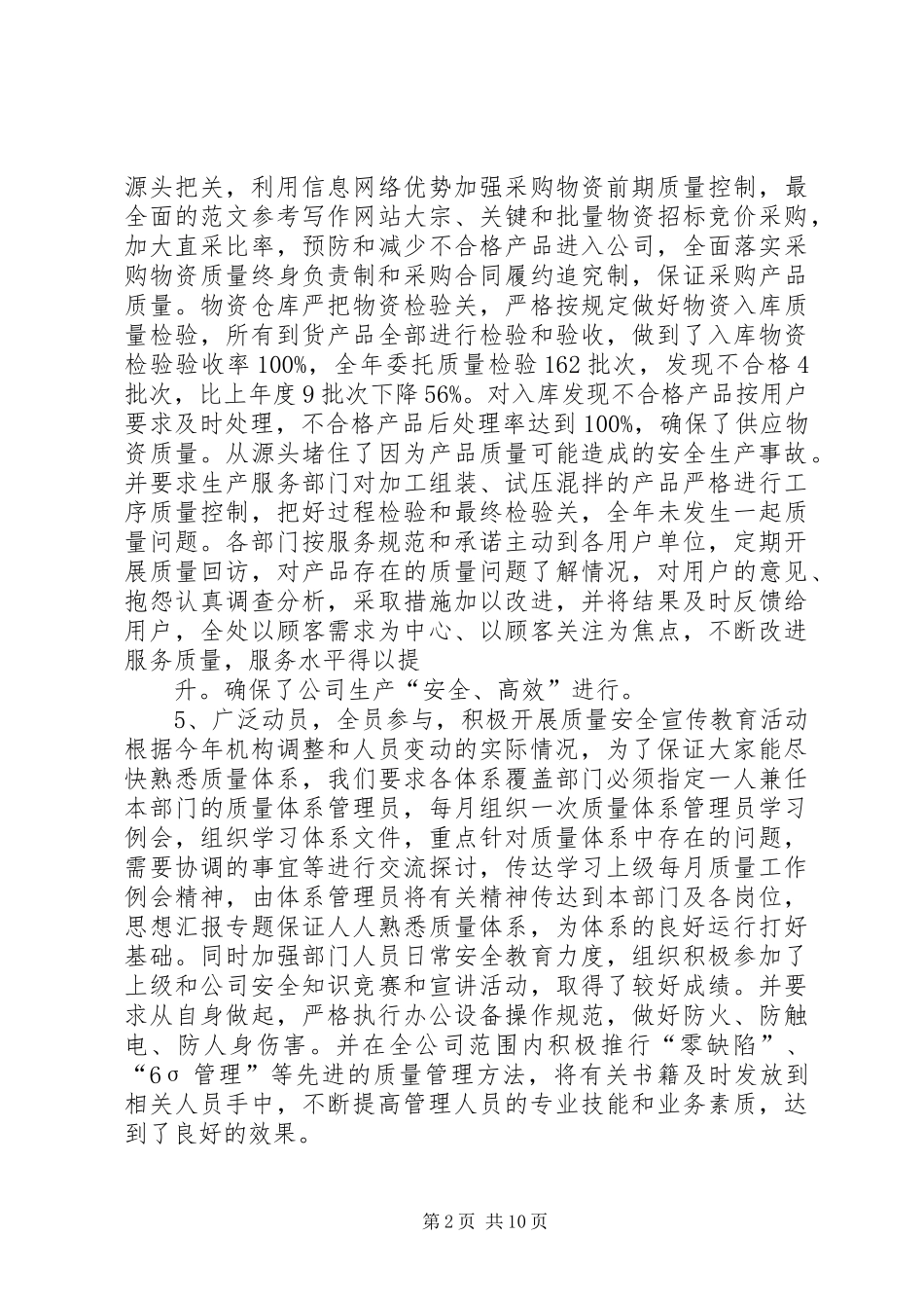 信息质量安全工作总结_第2页