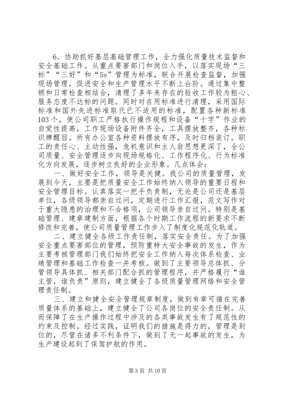 信息质量安全工作总结_第3页