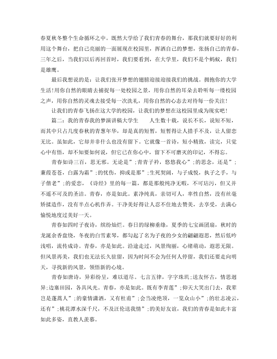 我的青春我的梦演讲稿大学生 _第2页
