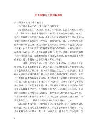 幼儿园实习工作自我鉴定 