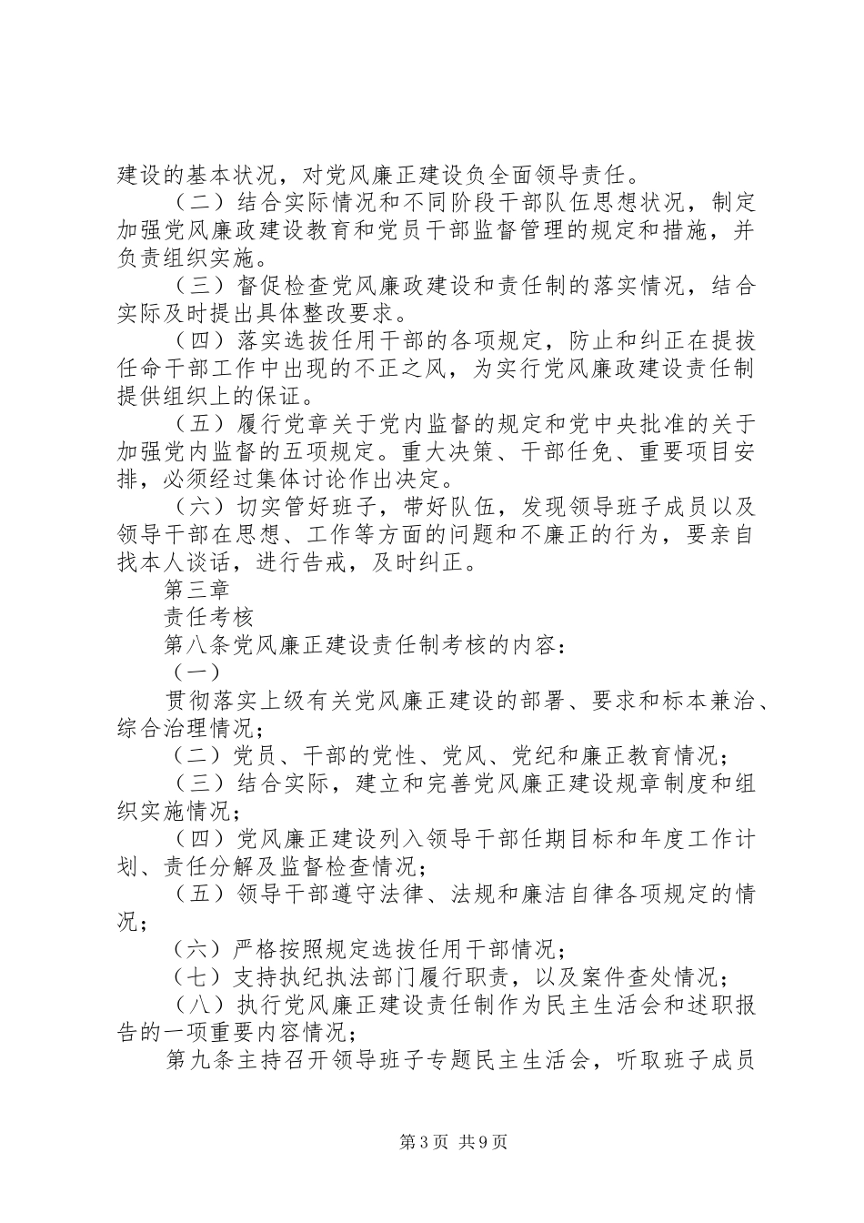 党风廉正建设责任追究制度_第3页