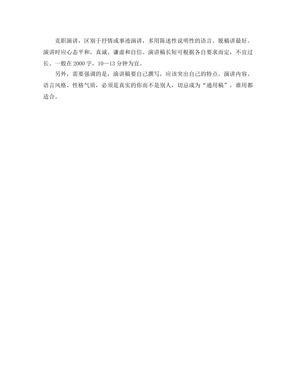 关于竞职演讲稿格式的介绍 _第2页