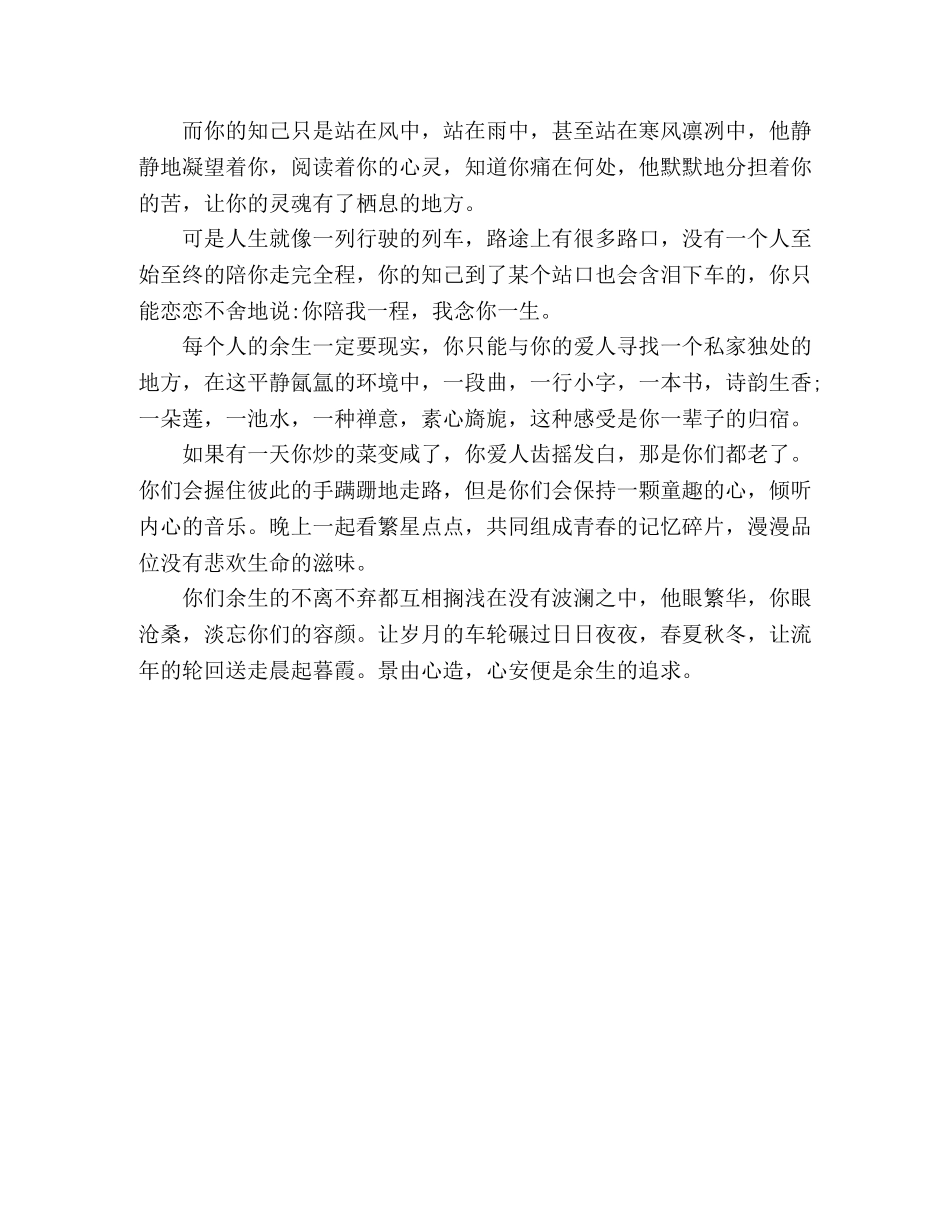 岁月无波澜，余生不悲欢 _第2页