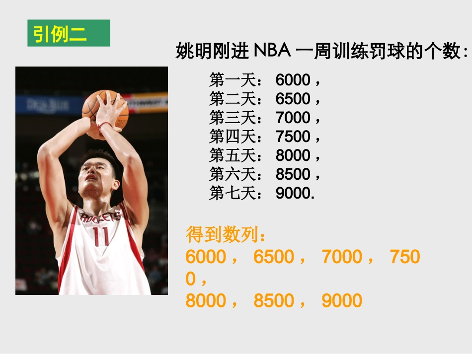 《等差数列的定义》2班4组PPT课件_第3页
