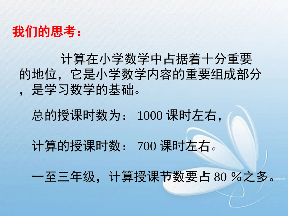 关于计算教学的探讨（新）_第2页