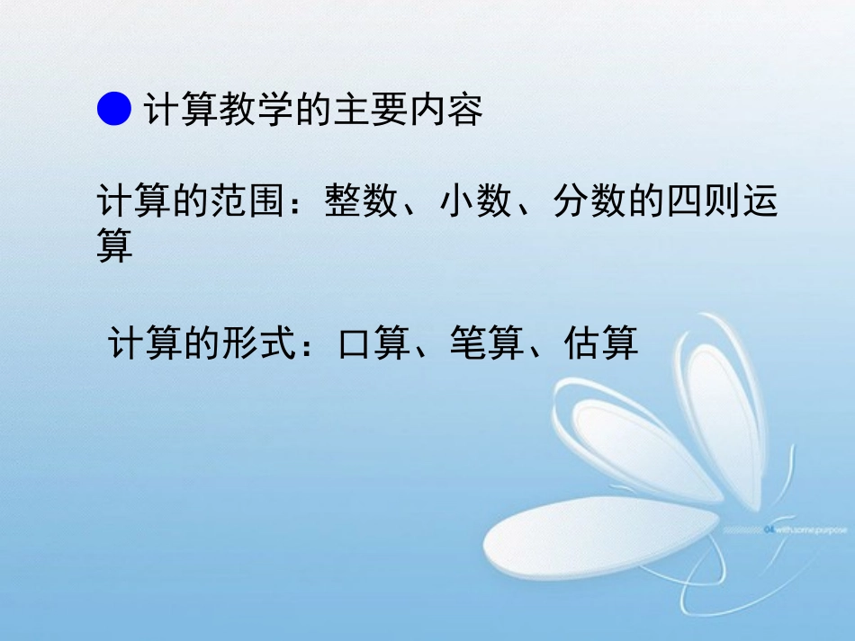 关于计算教学的探讨（新）_第3页