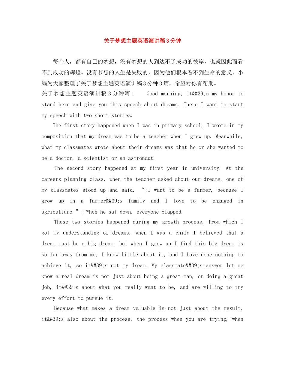 关于梦想主题英语演讲稿3分钟 _第1页