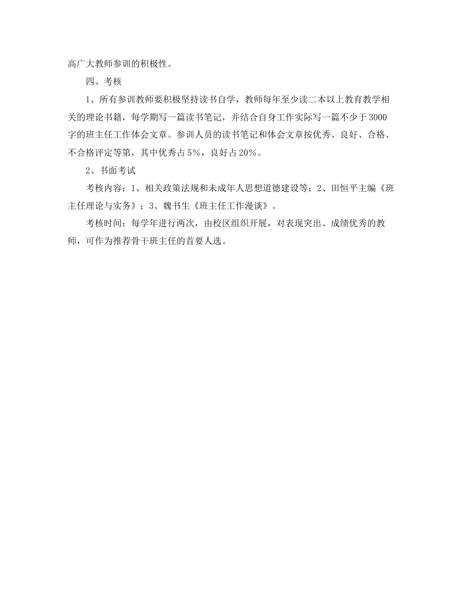 中小学班主任培训工作计划_第2页