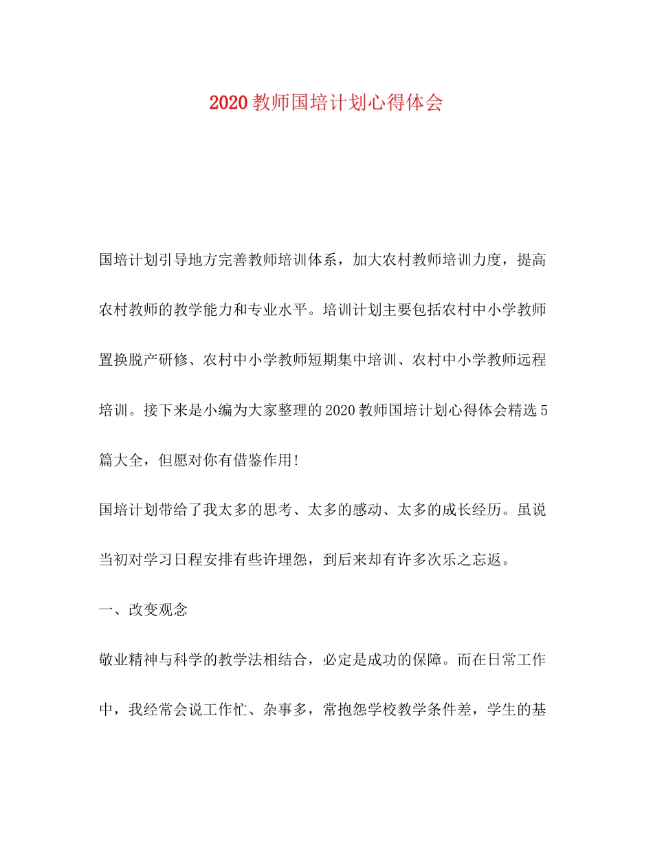 教师国培计划心得体会_第1页