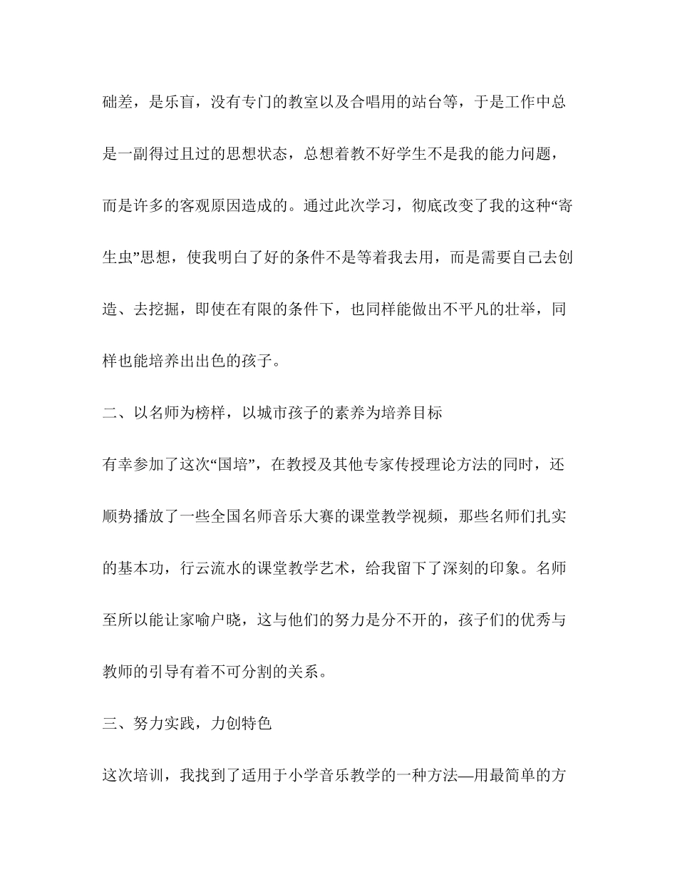 教师国培计划心得体会_第2页