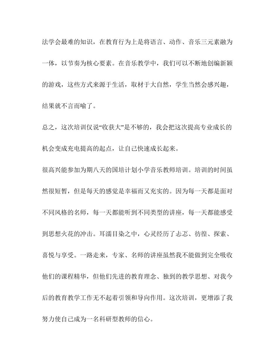 教师国培计划心得体会_第3页