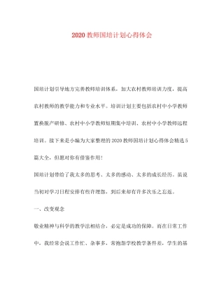 教师国培计划心得体会