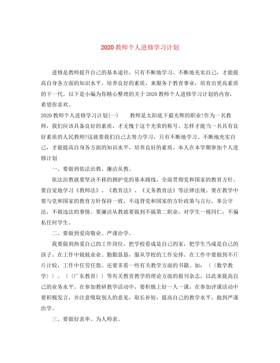 教师个人进修学习计划_第1页