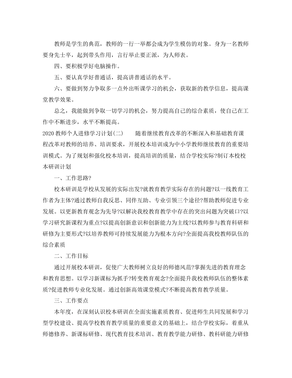 教师个人进修学习计划_第2页