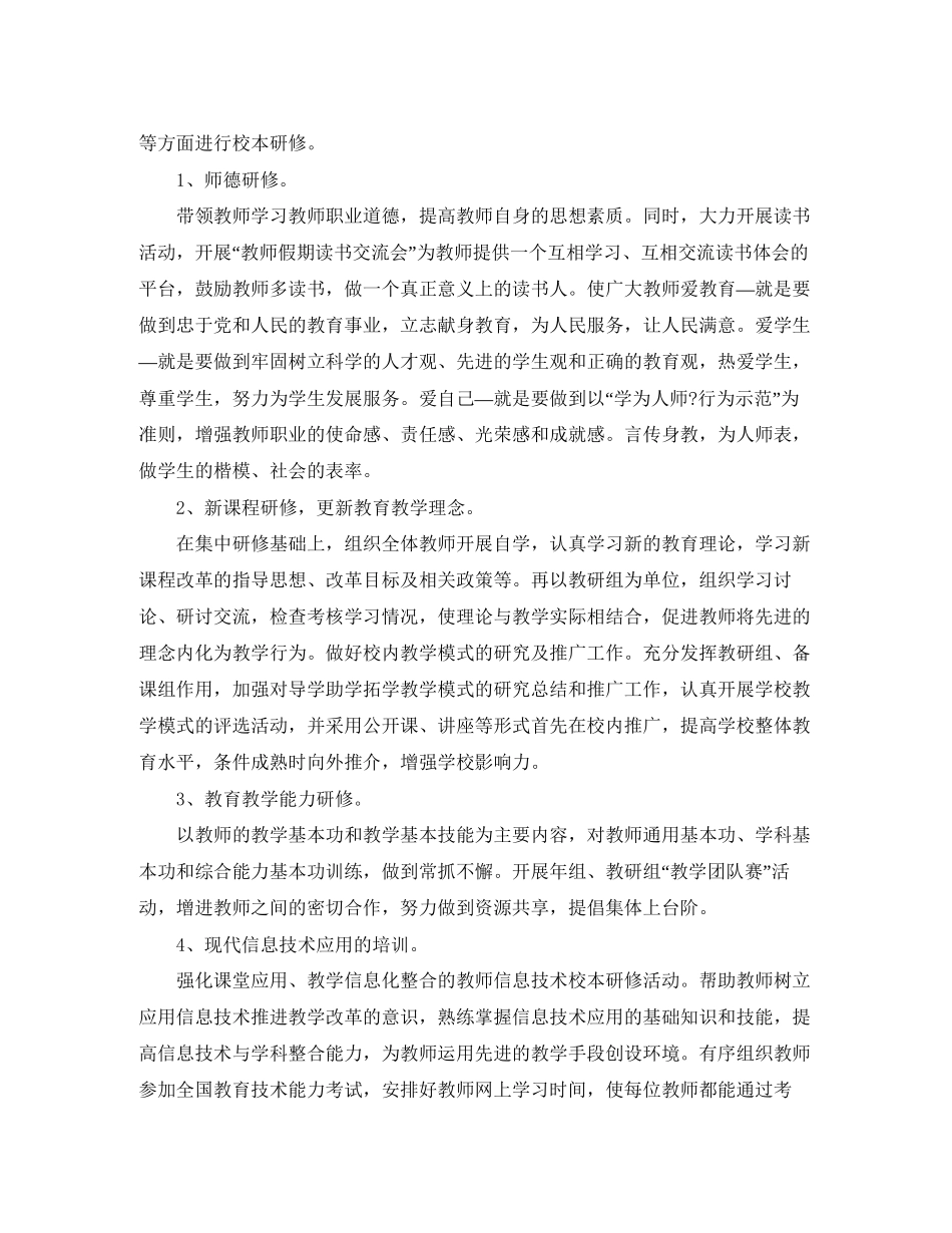 教师个人进修学习计划_第3页