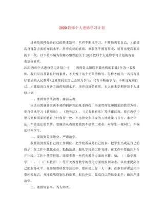 教师个人进修学习计划