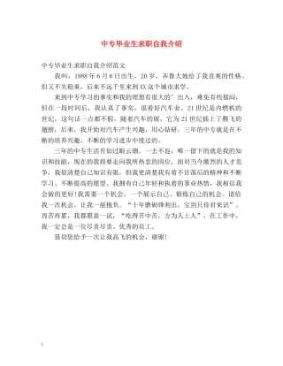 中专毕业生求职自我介绍 