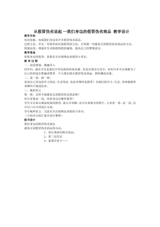 从假冒伪劣说起