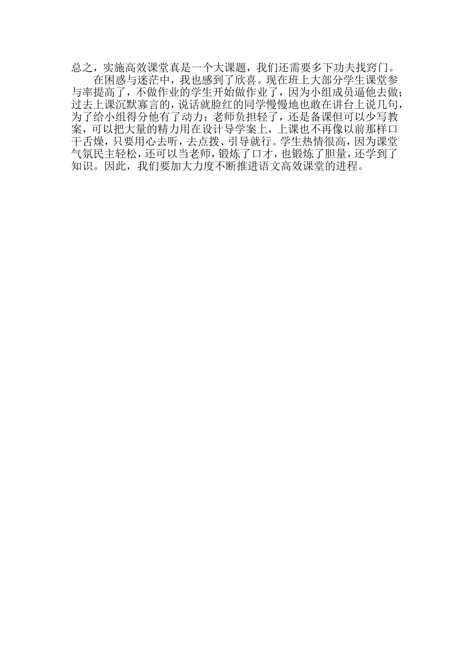 语文高效课教育教学堂经验交流会发言稿_第2页