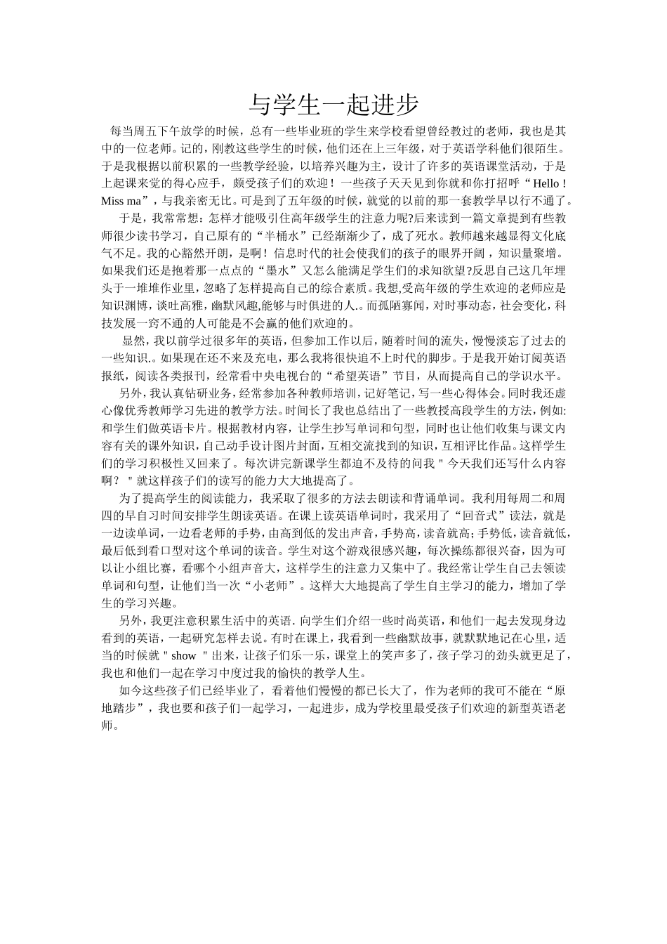 与学生一起进步3_第1页