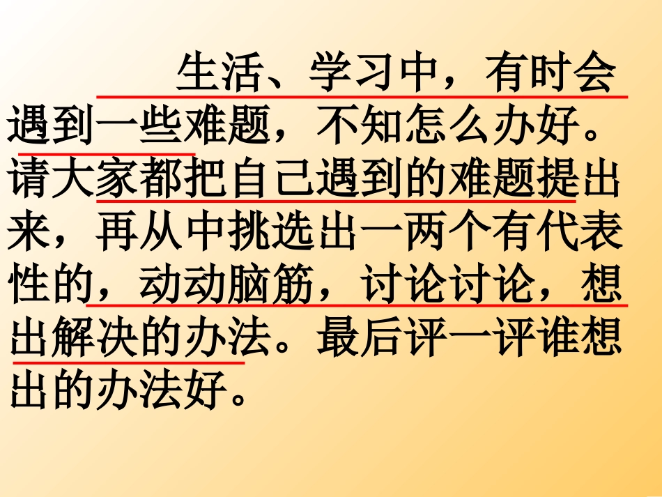 遇到难题想办法1_第3页