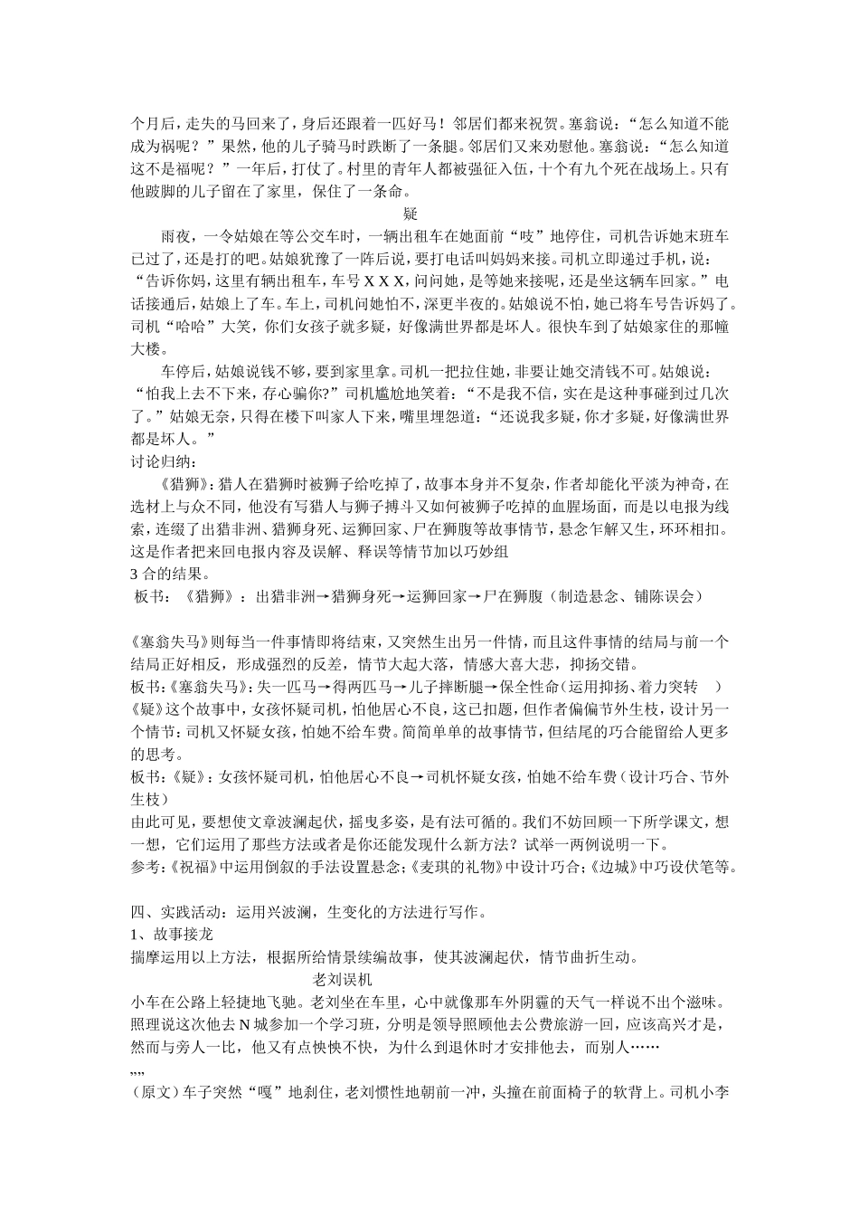 写出事件的波澜_第2页