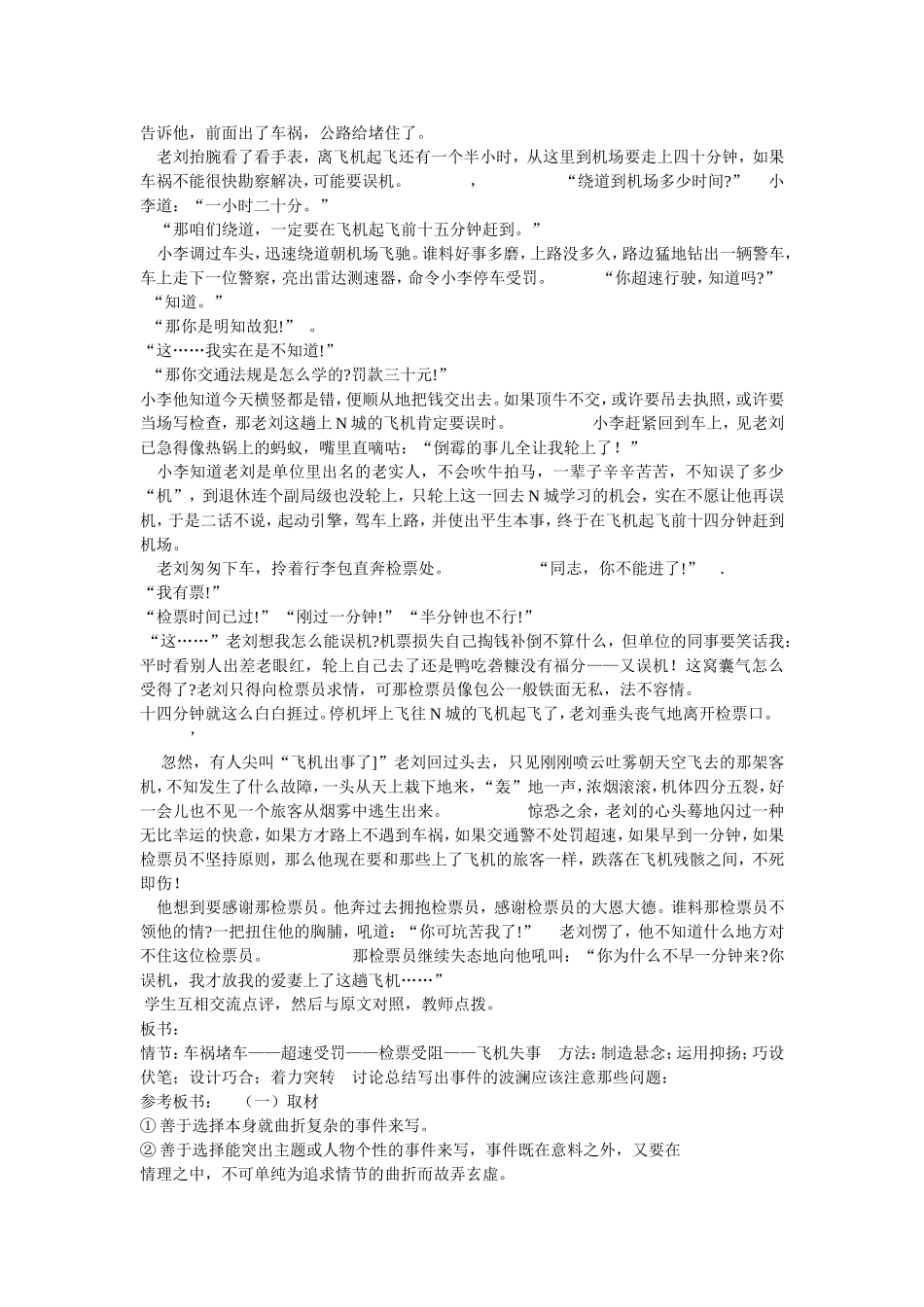 写出事件的波澜_第3页