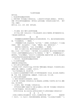 写出事件的波澜