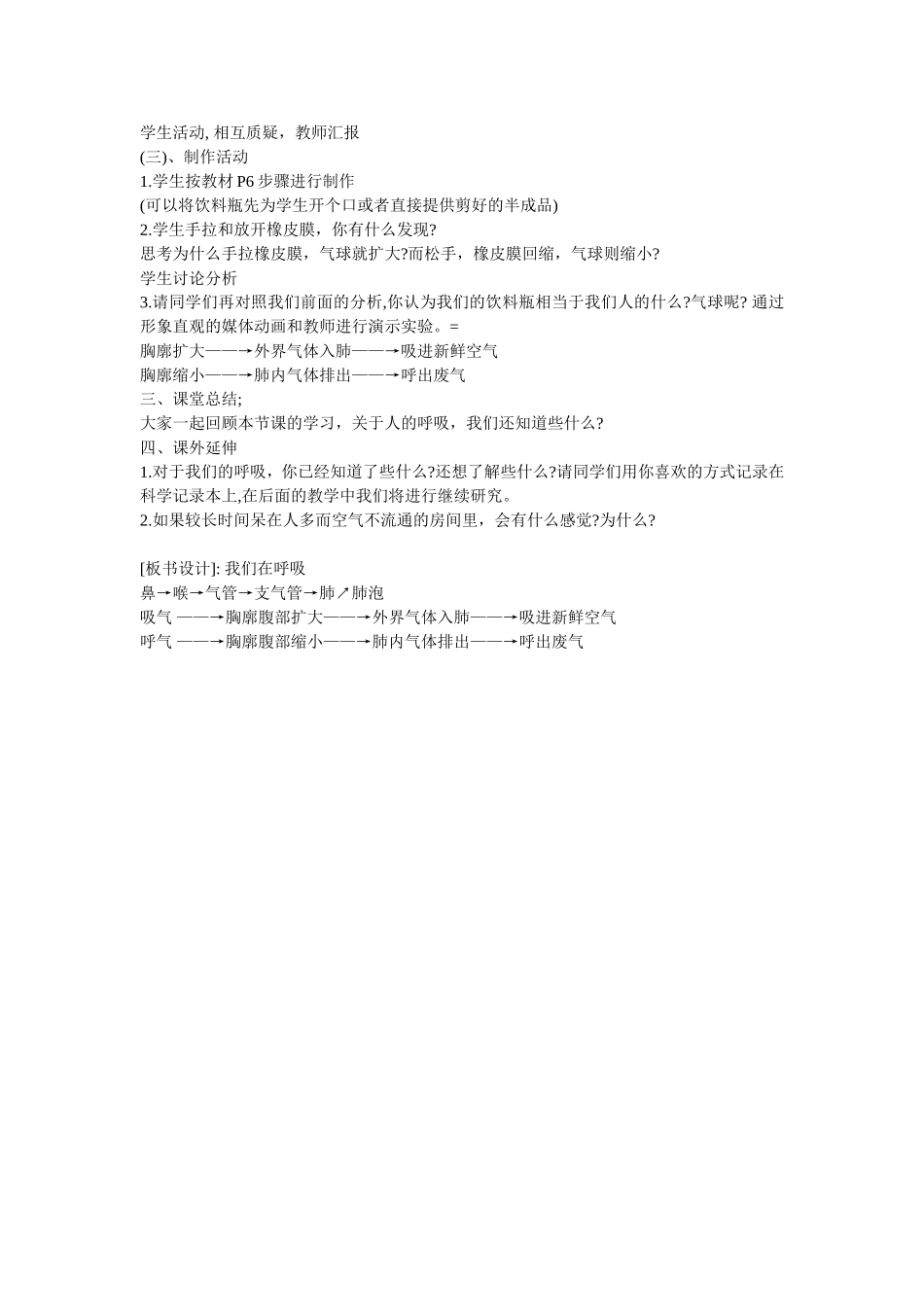 教学案例：“我们在呼吸”_第2页