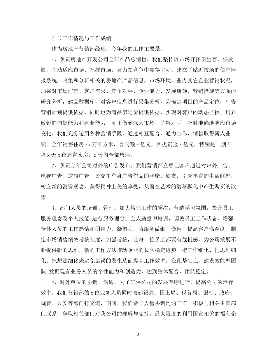 营销部下半年工作计划年_第3页