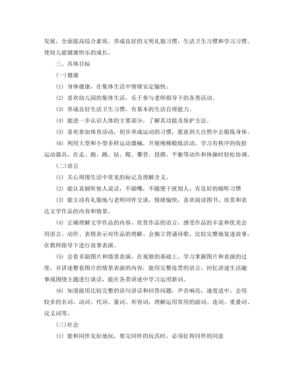 2020年中班班主任工作计划表_第2页