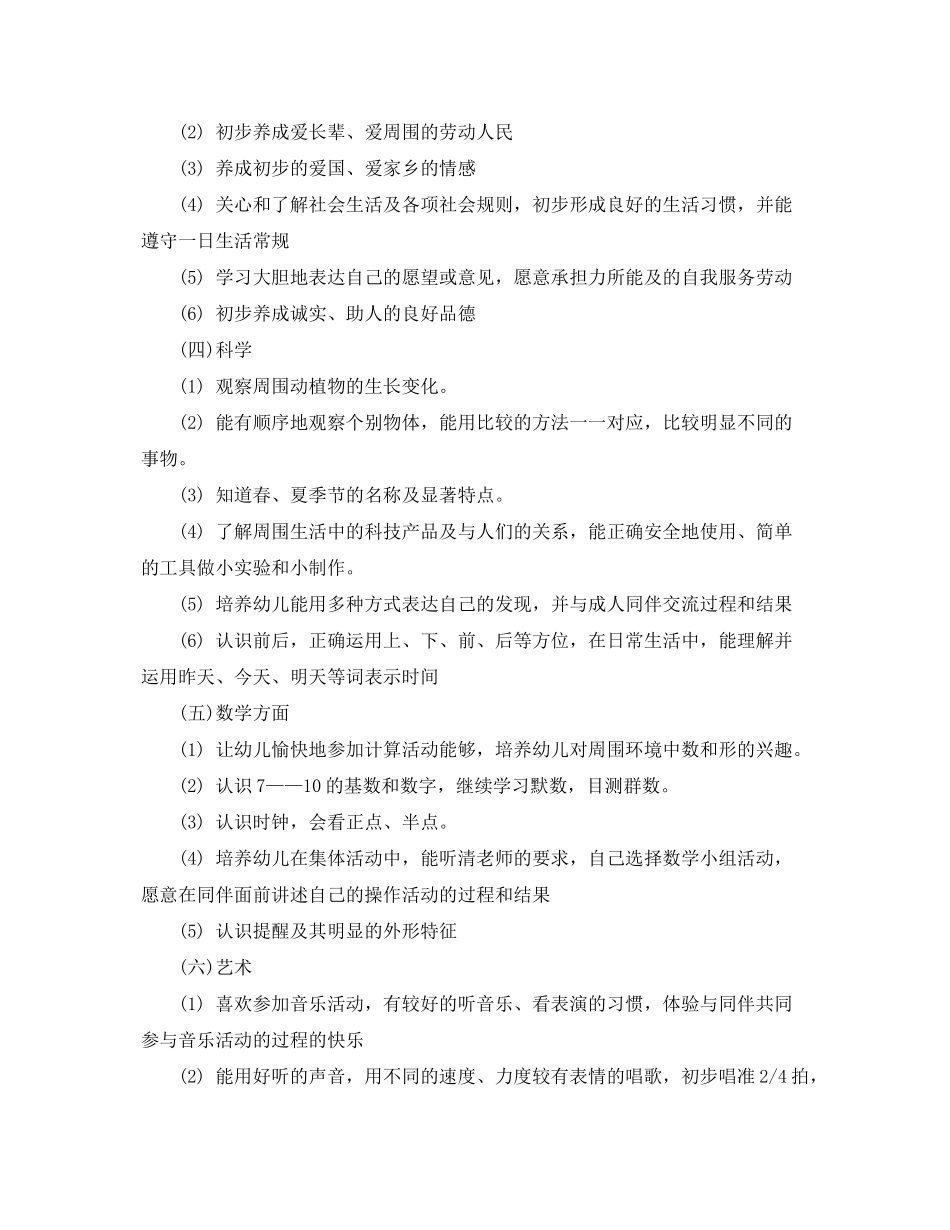 2020年中班班主任工作计划表_第3页