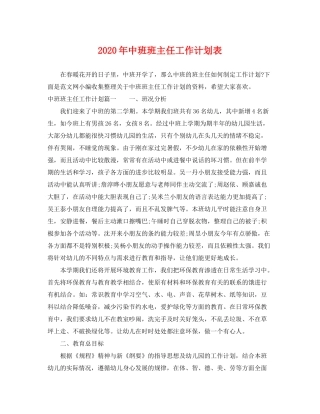 2020年中班班主任工作计划表