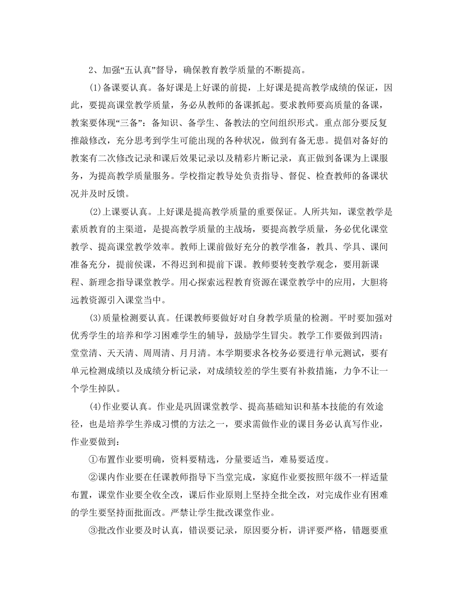 小学教导处工作计划6_第2页