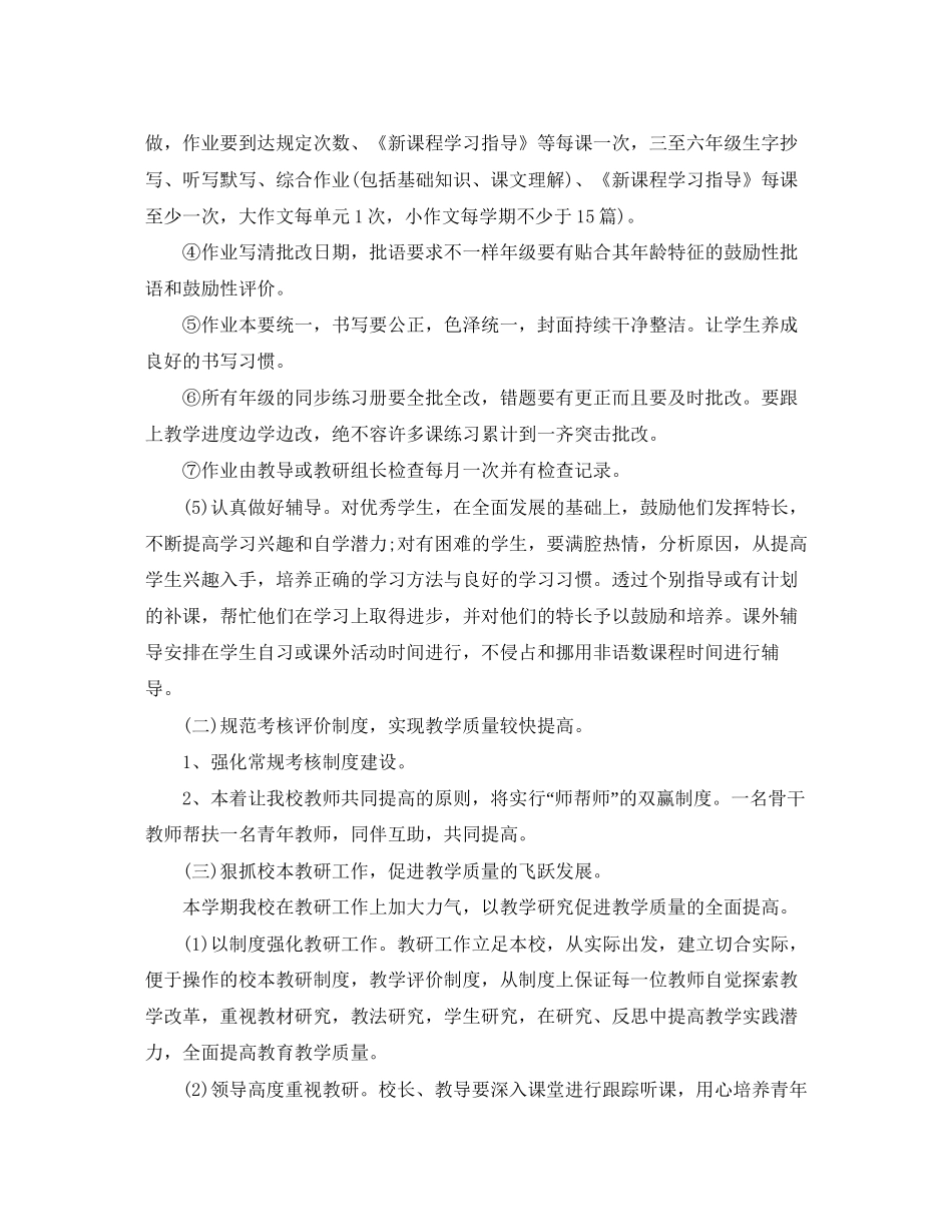 小学教导处工作计划6_第3页