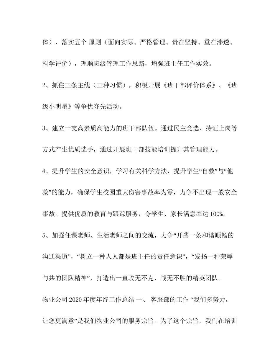 学年度第一学期的五年级班主任工作计划汇编学期班主任工作计划_第2页