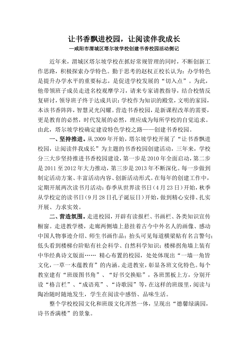 让书香飘进校园_第1页