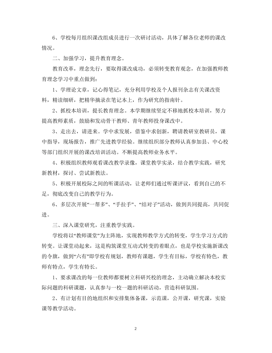 学年度教师个人课改工作计划_第2页