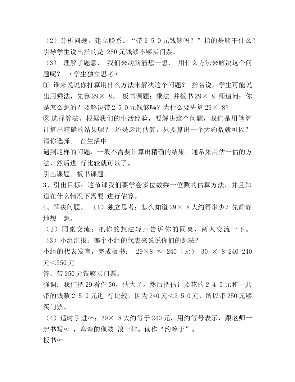 小学三年级数学教案(精选多篇) _第2页