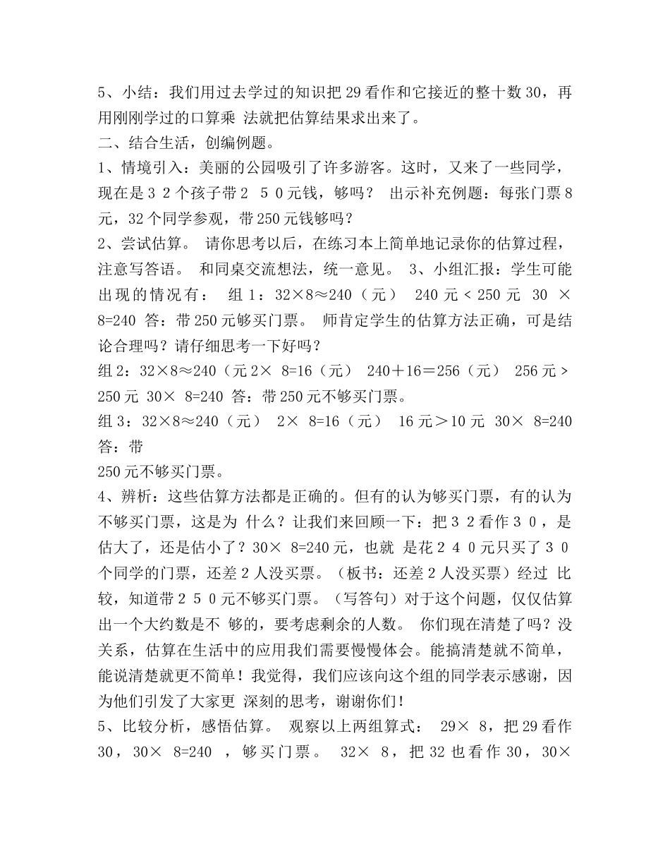 小学三年级数学教案(精选多篇) _第3页