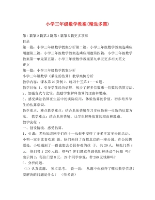 小学三年级数学教案(精选多篇) 